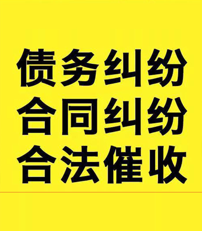 洛江专业要账公司